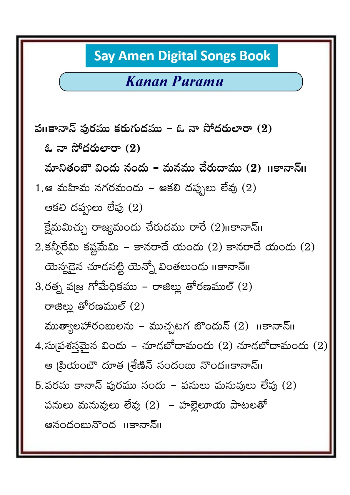 కానాన్‌ పురము కరుగుదము Kanaan puram
